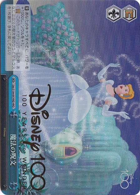 魔法の呪文 【Dds】 S104-097HND HND