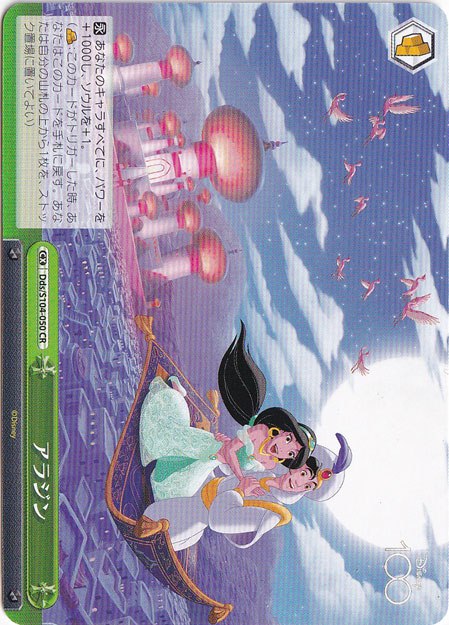 アラジン 【Dds】 S104-050 CR