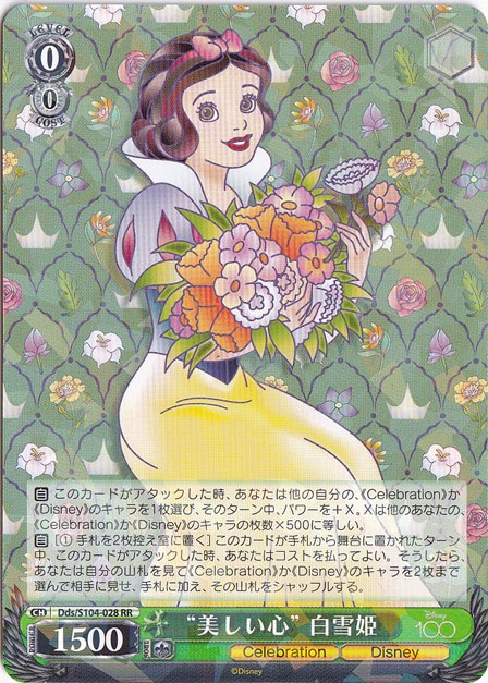 美しい心”白雪姫 【Dds】 S104-028 RR｜ヴァイスシュヴァルツ｜通販のPAO