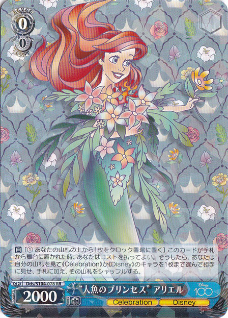 ”人魚のプリンセス”アリエル 【Dds】 S104-078 RR