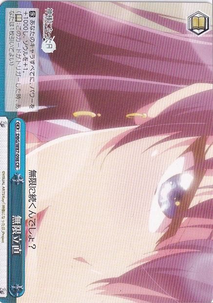 無限立直 【DBG】 W87-098 CR