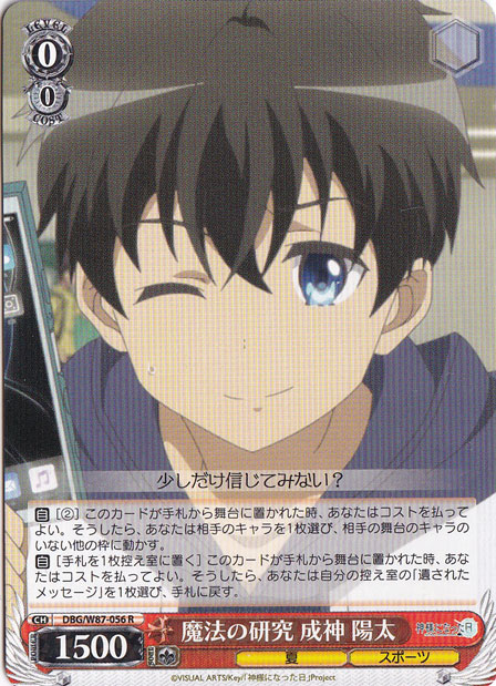 魔法の研究 成神 陽太 【DBG】 W87-056 R