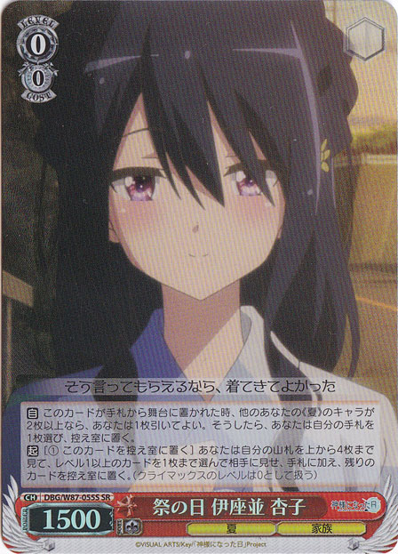 祭りの日 伊座並 杏子 【DBG】 W87-055S SR