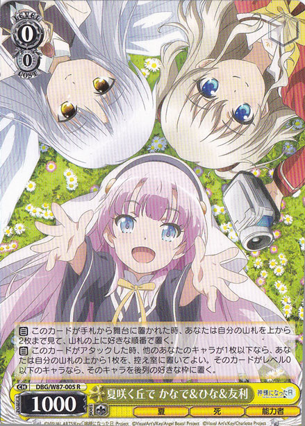 夏咲く丘で かなで＆ひな＆友利 【DBG】 W87-005 R