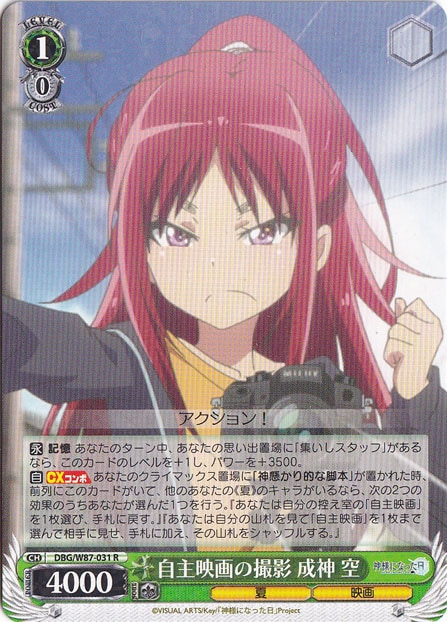 自主映画の撮影 成神 空 【DBG】 W87-031 R