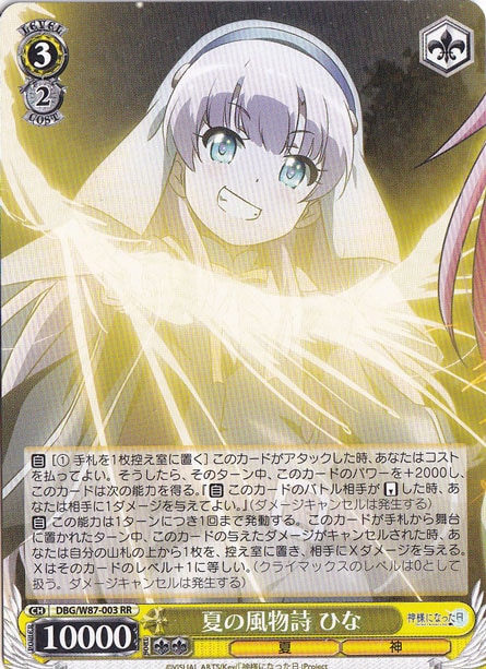 夏の風物詩 ひな 【DBG】 W87-003 RR