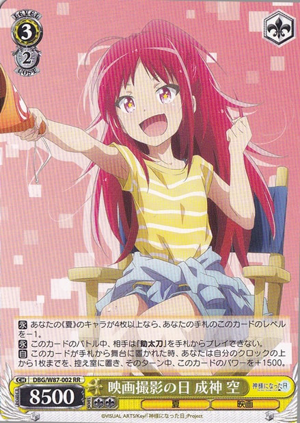 映画撮影の日 成神 空 【DBG】 W87-002 RR