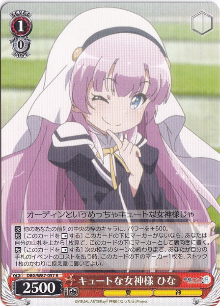 キュートな女神様 ひな 【DBG】 W87-057 R