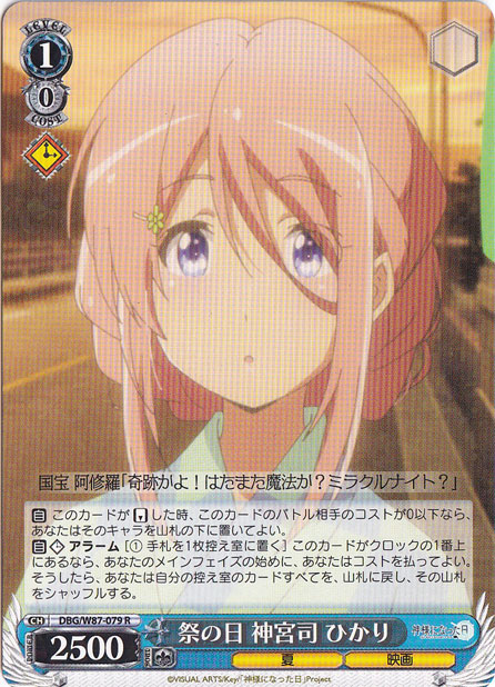 祭りの日 神宮司 ひかり 【DBG】 W87-079 R