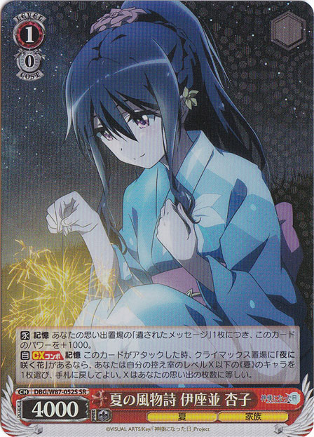 夏の風物詩 伊座並 杏子 【DBG】 W87-052S SR