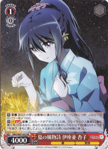 夏の風物詩 伊座並 杏子 【DBG】 W87-052 RR