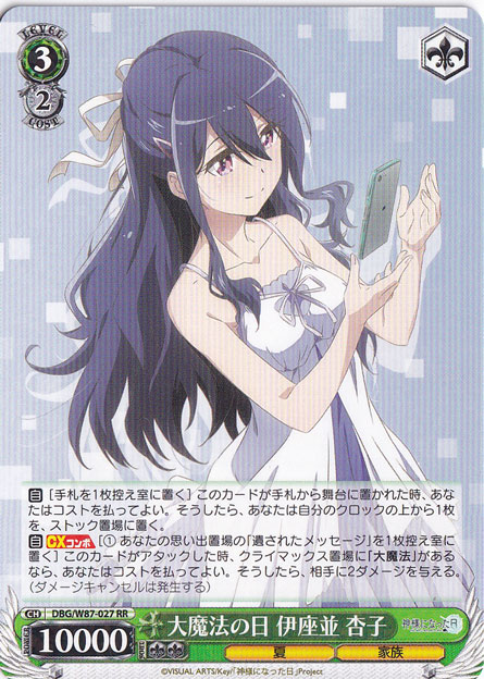 大魔法の日 伊座並 杏子 【DBG】 W87-027 RR