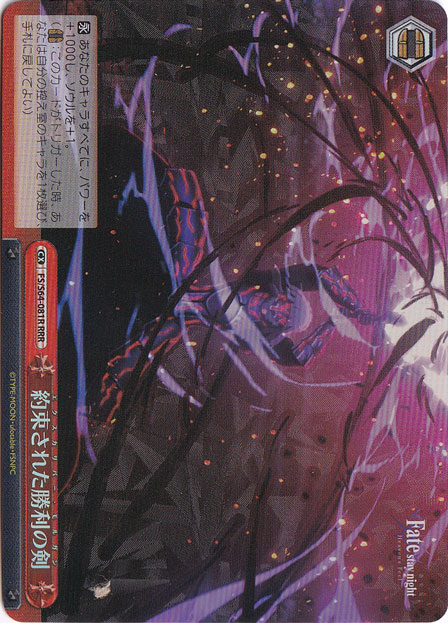 【匿名配送】ヴァイス 約束された勝利の剣 RRR カードリスト ｜ ヴァイスシュヴァルツ｜Weiβ Schwarz