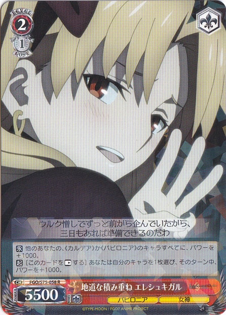 エレシュキガル fgo】買取相場]-ヴァイス-(サイン)冥界の女主人