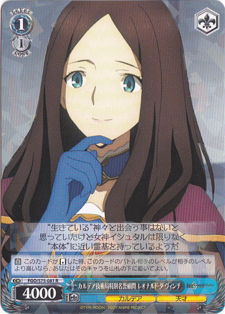 【プレイ用】　カルデア技術局特別名誉顧問 レオナルド・ダ・ヴィンチ 【FGO】 S75-081 R