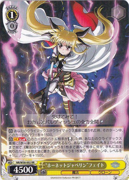 ホーネットジャベリン”フェイト 【NR】 W58-002 RR｜ヴァイス