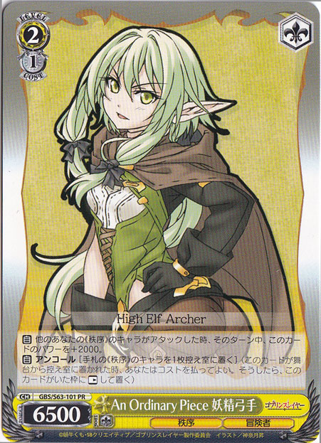 An Ordinary Piece 妖精射手 【GBS】 S63-101 PR