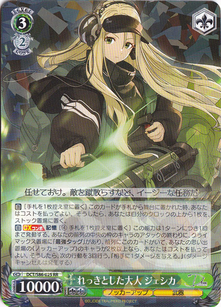 【プレイ用】　れっきとした大人 ジェシカ 【DCT】 S86-025 RR