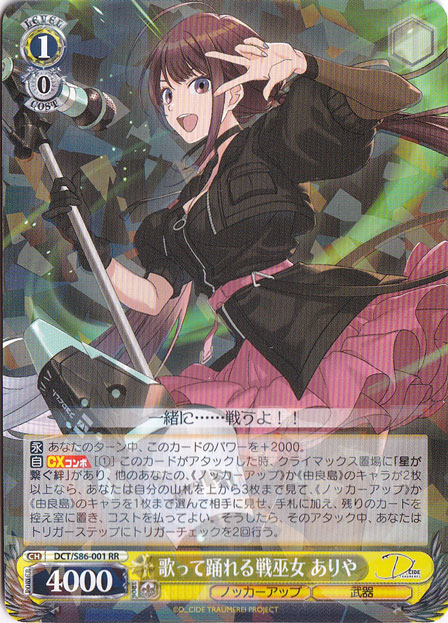 【プレイ用】　歌って踊れる戦巫女 ありや 【DCT】 S86-001 RR