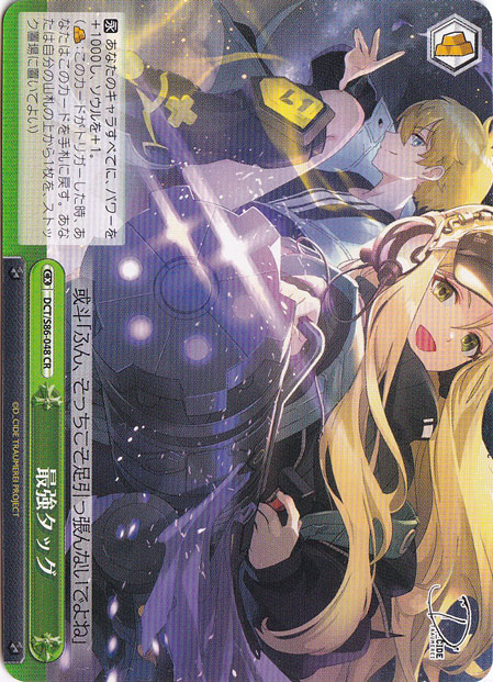 【プレイ用】　最強タッグ 【DCT】 S86-048 CR