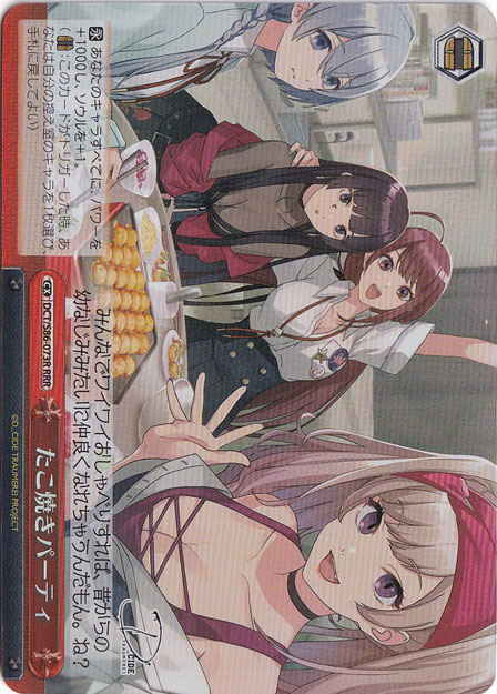 【プレイ用】　たこ焼きパーティ 【DCT】 S86-073R RRR