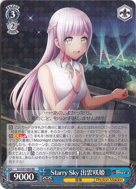 Starry Sky 出雲咲姫 【DJ】 S97-094 RR