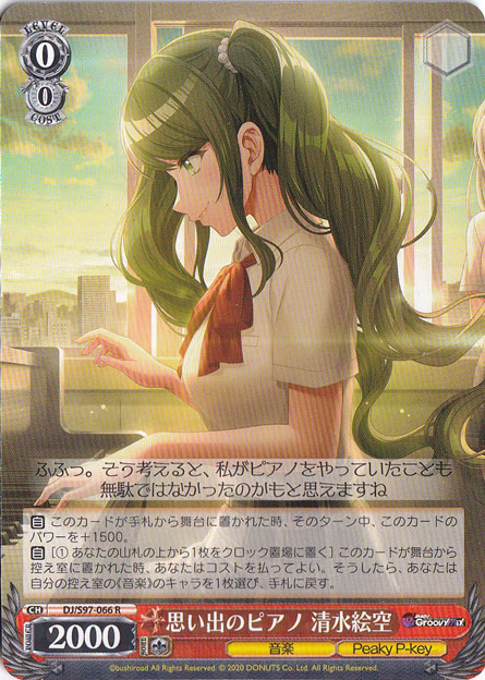 思い出のピアノ 清水絵空 【DJ】 S97-066 R