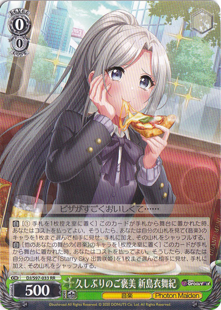 久しぶりのご褒美 新島衣舞紀 【DJ】 S97-033 RR