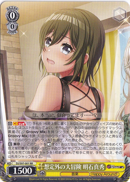 想定外の大冒険 明石真秀 【DJ】 S97-001 RR