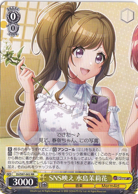 SNS映え 水島茉莉花 【DJ】 S97-002 RR