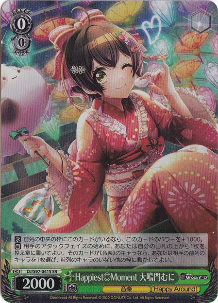 Happiest◎Moment 大鳴門むに 【DJ】 S97-041S SR