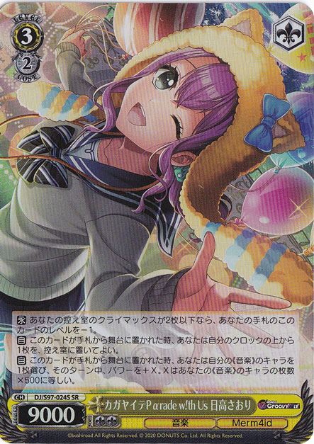 カガヤイテPαrade w!th Us 日高さおり 【DJ】 S97-024S SR
