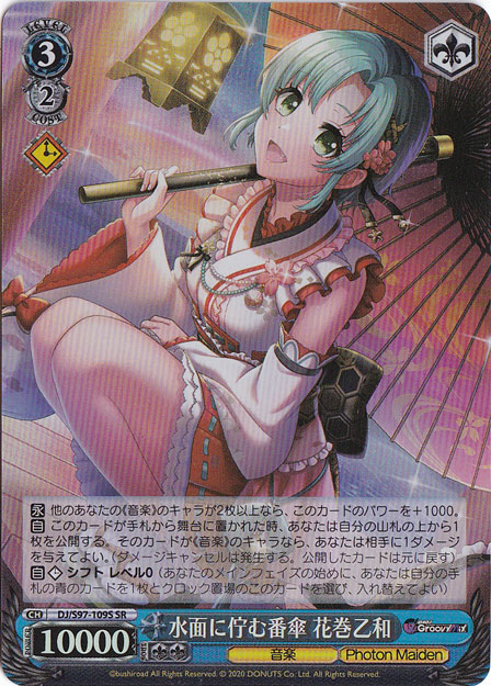 水面に佇む番傘 花巻乙和 【DJ】 S97-109S SR