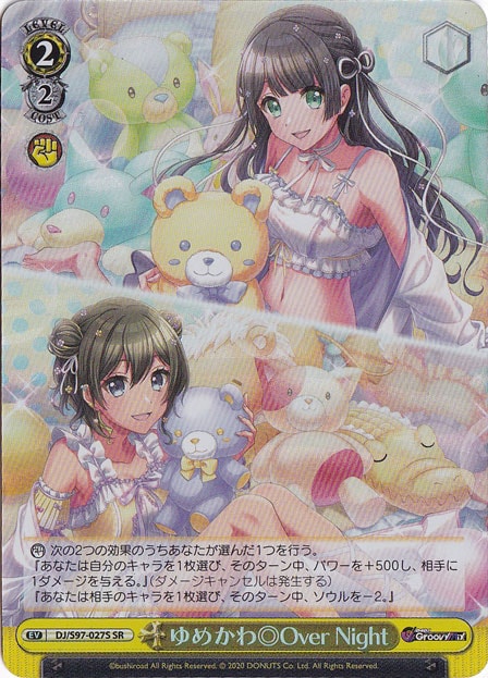 ゆめかわ◎Over Night 【DJ】 S97-027S SR