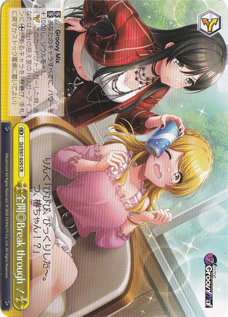 全開◎Break through！ 【DJ】 S97-029 CR