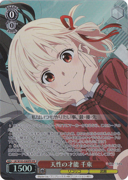 天性の才能 千束 【LRC】 W105-038OFR OFR