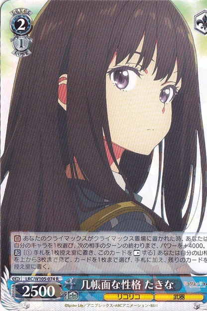 几帳面な性格 たきな 【LRC】 W105-074 R