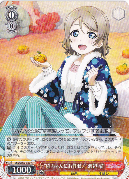 【プレイ用】　”曜ちゃんにお任せ！”渡辺 曜 【LSS】 W69-039 R