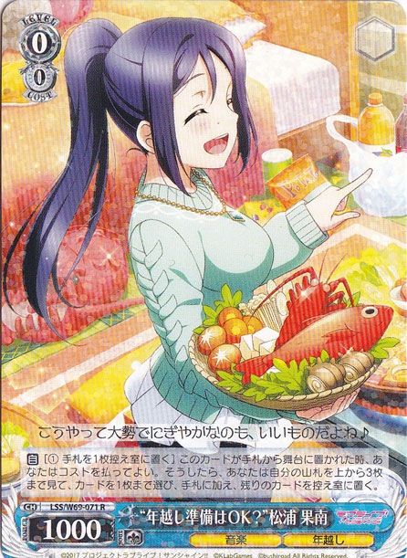 【プレイ用】　”年越し準備はOK?