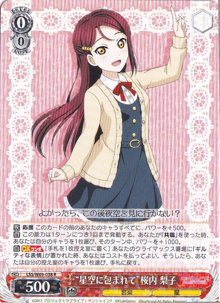 【プレイ用】　”星空に包まれて”桜内 梨子 【LSS】 W69-038 R