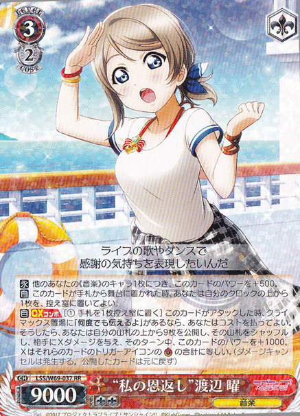 プレイ用】 ”私の恩返し”渡辺 曜 【LSS】 W69-037 RR｜ヴァイス