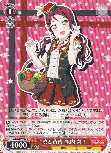 【プレイ用】　”暁と黄昏”桜内 梨子 【LSS】 W69-048 U