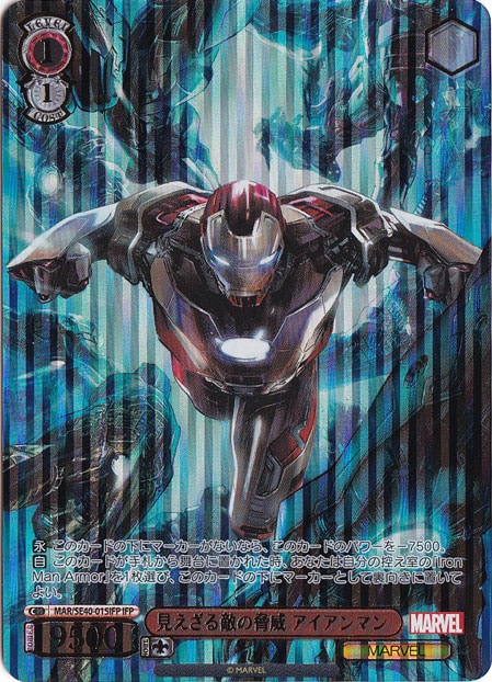 アイアンマン敵】MAR) 見えざる敵の脅威 アイアンマン(IFP)(SE40-015