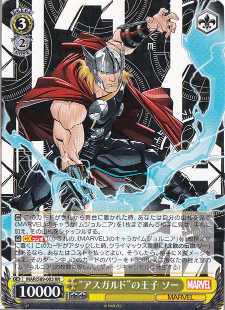 ”アスガルド”の王子 ソー 【MAR】 S89-003 RR