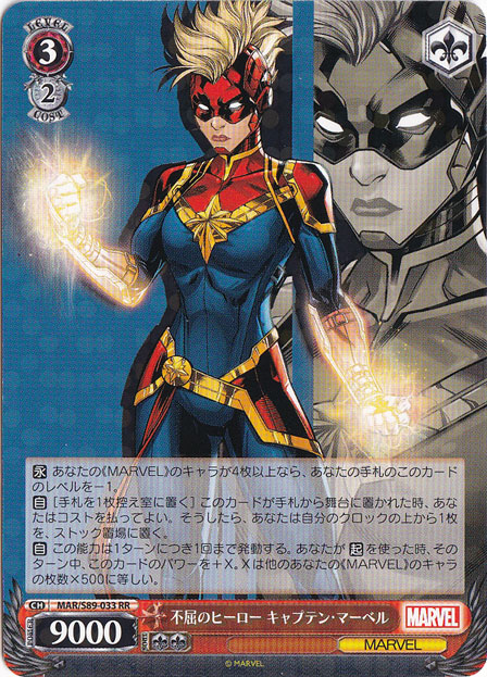 不屈のヒーロー キャプテン・マーベル 【MAR】 S89-033 RR