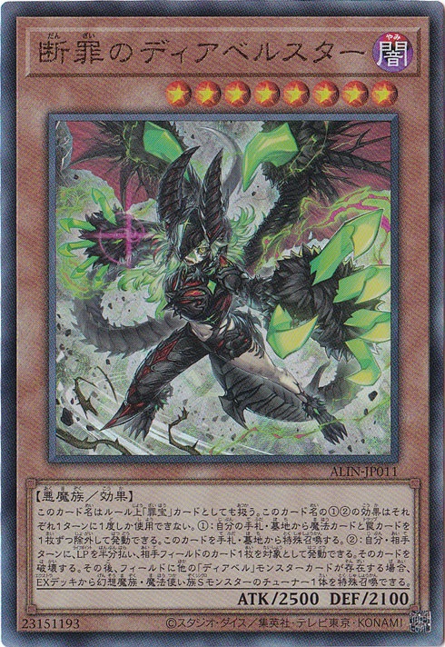 【プレイ用】断罪のディアベルスター 【アルティメット】 ALIN-JP011