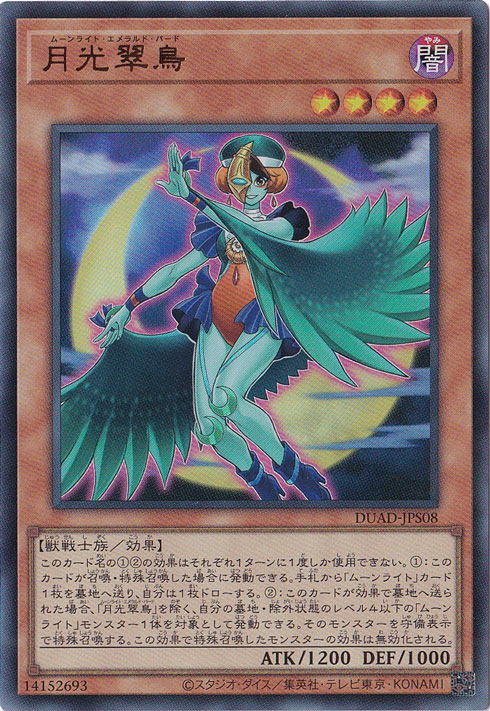 【プレイ用】月光翠鳥 【ウルトラ】 DUAD-JPS08