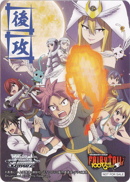 後攻マーカー （集合絵） 【FAIRY TAIL 100年クエスト】