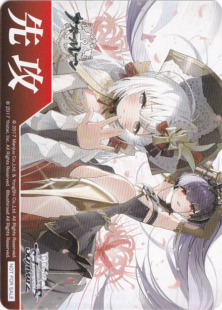 先攻マーカー 【アズールレーン】