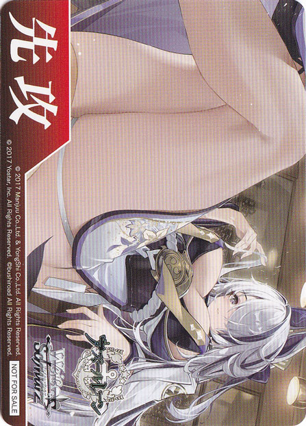 先攻マーカー 【アズールレーン】